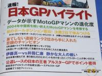 RIDING SPORT ライディングスポーツ 2004/11 No.262　日本GPハイライト/玉田誠