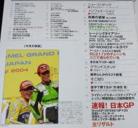RIDING SPORT ライディングスポーツ 2004/11 No.262　日本GPハイライト/玉田誠