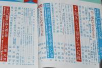 婦人公論　昭和39年9月号　浜美枝/加賀まり子/森英恵/岸田今日子/若尾文子/三島由紀夫