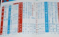 婦人公論　昭和39年9月号　浜美枝/加賀まり子/森英恵/岸田今日子/若尾文子/三島由紀夫