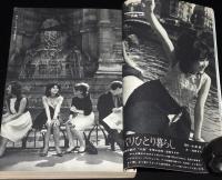 婦人公論　昭和39年9月号　浜美枝/加賀まり子/森英恵/岸田今日子/若尾文子/三島由紀夫