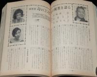 婦人公論　昭和39年9月号　浜美枝/加賀まり子/森英恵/岸田今日子/若尾文子/三島由紀夫