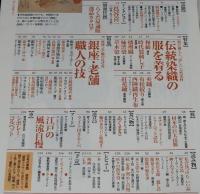 サライ 1998年5/21号　別冊付録付/蔦谷喜一/伝統染織の服/藤澤衞彦コレクション展