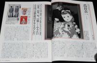 サライ 1998年5/21号　別冊付録付/蔦谷喜一/伝統染織の服/藤澤衞彦コレクション展