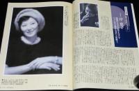 サライ 1998年5/21号　別冊付録付/蔦谷喜一/伝統染織の服/藤澤衞彦コレクション展