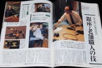 サライ 1998年5/21号　別冊付録付/蔦谷喜一/伝統染織の服/藤澤衞彦コレクション展