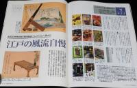 サライ 1998年5/21号　別冊付録付/蔦谷喜一/伝統染織の服/藤澤衞彦コレクション展