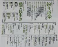 サライ 1998年7/2号　釣り道楽/小村雪岱展/麩で長生き/モノ語り：国産自転車