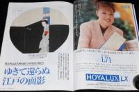 サライ 1998年7/2号　釣り道楽/小村雪岱展/麩で長生き/モノ語り：国産自転車
