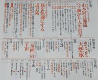 サライ 1998年7/16号　山本周五郎/童画の宇宙 イルフ童画館 武井武雄コレクション