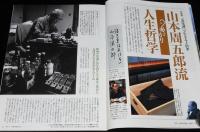 サライ 1998年7/16号　山本周五郎/童画の宇宙 イルフ童画館 武井武雄コレクション