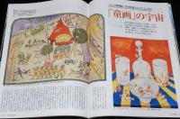 サライ 1998年7/16号　山本周五郎/童画の宇宙 イルフ童画館 武井武雄コレクション