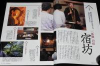 サライ 1998年8/6号　大正時代のビールのポスター/体験の宿 宿坊/古酒復活