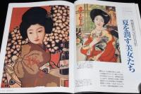 サライ 1998年8/6号　大正時代のビールのポスター/体験の宿 宿坊/古酒復活