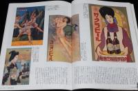 サライ 1998年8/6号　大正時代のビールのポスター/体験の宿 宿坊/古酒復活