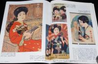 サライ 1998年8/6号　大正時代のビールのポスター/体験の宿 宿坊/古酒復活