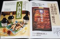 サライ 1998年8/6号　大正時代のビールのポスター/体験の宿 宿坊/古酒復活