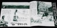 【観光パンフ】観光會津　昭和30年代頃/藤田桜/荒城の月/白虎隊