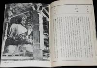 【戦前観光パンフ】観光の奈良　菩提院大御堂お札入り