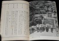 【戦前観光パンフ】観光の奈良　菩提院大御堂お札入り
