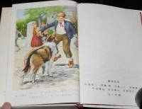 少年少女世界名作全集14　名犬ラッシー