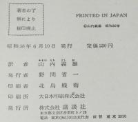 少年少女世界名作全集20　巌窟王