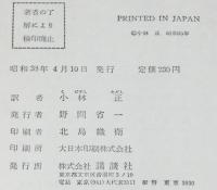 少年少女世界名作全集23　十五少年漂流記