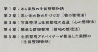 写真整理で人生整理　幸せな終活の第一歩