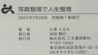 写真整理で人生整理　幸せな終活の第一歩