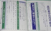 高校進学　昭和37年8月号　中学生の友・三年/東京湾の少年漁夫/キャノン/特殊高校探訪