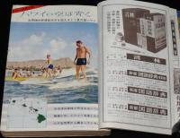 高校進学　昭和37年8月号　中学生の友・三年/東京湾の少年漁夫/キャノン/特殊高校探訪