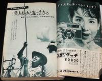 高校進学　昭和37年8月号　中学生の友・三年/東京湾の少年漁夫/キャノン/特殊高校探訪