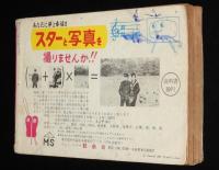 【雑誌付録】春の歌まつり　明星 昭和39年4月号付録　橋幸夫/いしだあゆみ/舟木一夫