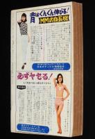 【雑誌付録】1000万人の歌謡大全集　明星 昭和42年1月号付録/西郷輝彦/園まり