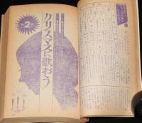 【雑誌付録】1000万人の歌謡大全集　明星 昭和42年1月号付録/西郷輝彦/園まり