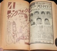 【雑誌付録】秋の歌謡パンチパレード　平凡 昭和41年11月号付録/舟木一夫ヒットメロディー集