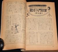 【雑誌付録】秋の歌謡パンチパレード　平凡 昭和41年11月号付録/舟木一夫ヒットメロディー集