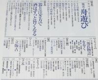 サライ 1998年8/20号　特集：風流 舟遊び/うたせ船/たきや漁/立版古 江戸の組み立て玩具