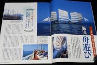 サライ 1998年8/20号　特集：風流 舟遊び/うたせ船/たきや漁/立版古 江戸の組み立て玩具