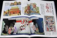 サライ 1998年8/20号　特集：風流 舟遊び/うたせ船/たきや漁/立版古 江戸の組み立て玩具
