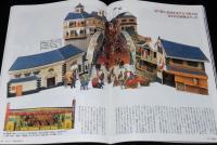 サライ 1998年8/20号　特集：風流 舟遊び/うたせ船/たきや漁/立版古 江戸の組み立て玩具