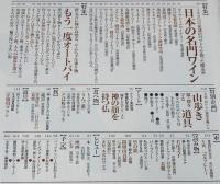 サライ 1998年10/15号　日本の名門ワイン/若尾文子/神の顔を持つ仏/もう一度オートバイ