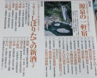 サライ 1998年11/5号　源泉の一軒宿/紳士御用達 読書用眼鏡/とじ込み付録：柿図鑑