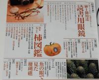 サライ 1998年11/5号　源泉の一軒宿/紳士御用達 読書用眼鏡/とじ込み付録：柿図鑑