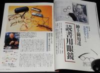 サライ 1998年11/5号　源泉の一軒宿/紳士御用達 読書用眼鏡/とじ込み付録：柿図鑑