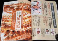 サライ 1998年11/5号　源泉の一軒宿/紳士御用達 読書用眼鏡/とじ込み付録：柿図鑑