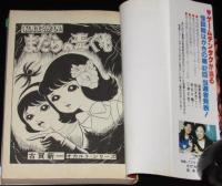 古賀新一　私は恐い まだらの毒ぐも　ひばりヒットコミックス140