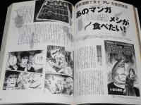 トラッシュアップ TRASH-UP!! vol.11　モンスター図鑑/ロジャー・コーマン