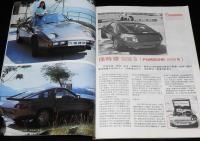【中文書】汽車雑誌 AUTO MAGAZINE 100　本田ホンダ/保時捷ポルシェ/三菱