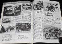 【中文書】汽車雑誌 AUTO MAGAZINE 100　本田ホンダ/保時捷ポルシェ/三菱